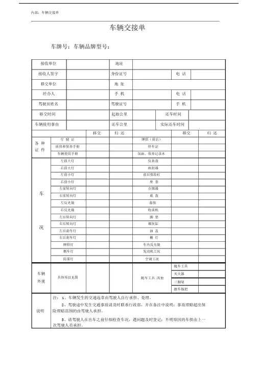 内部：车辆交接单.doc
