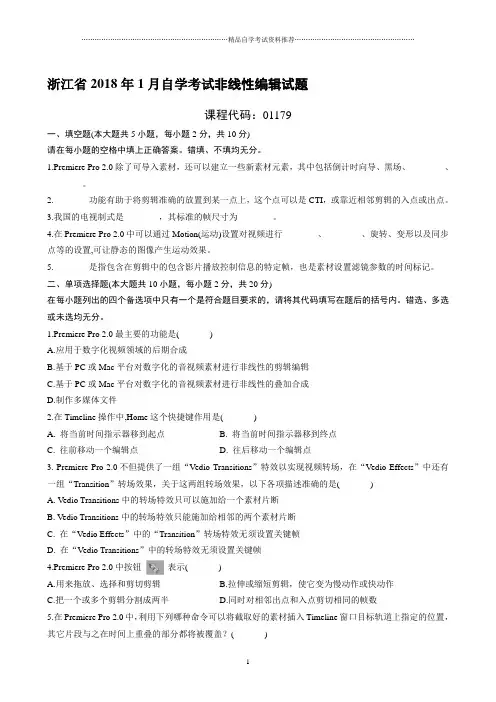1月浙江自考非线性编辑试题及答案解析