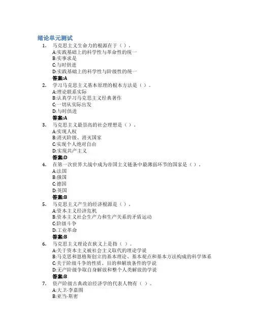 马克思主义基本原理概论智慧树知到答案章节测试2023年湖南大学