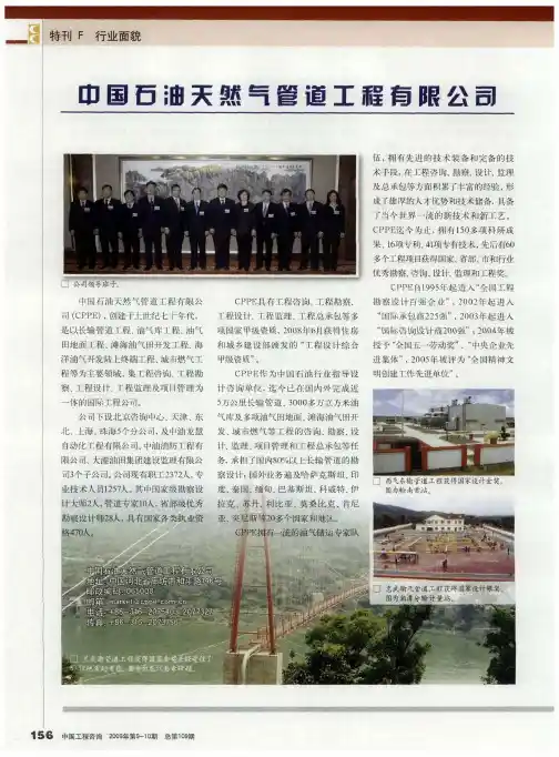 中国石油天然气管道工程有限公司