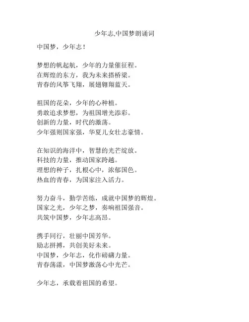 少年志,中国梦朗诵词