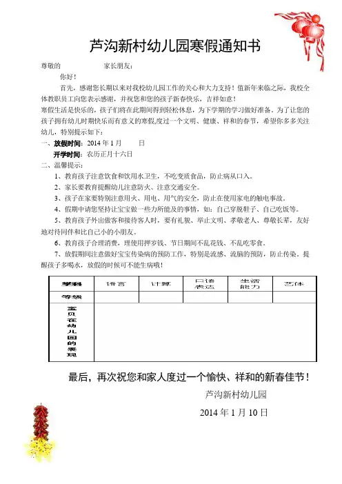 芦沟新村幼儿园寒假通知书