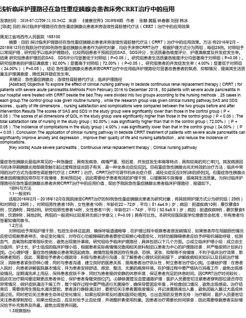 浅析临床护理路径在急性重症胰腺炎患者床旁CRRT治疗中的应用