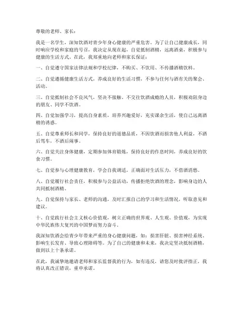 学生禁酒的保证书