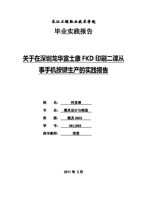 模具设计与制造毕业论文