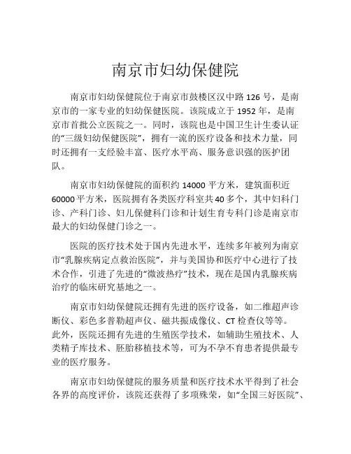 南京市妇幼保健院