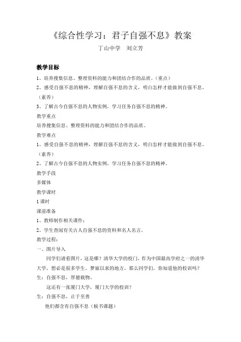 君子自强不息教学设计