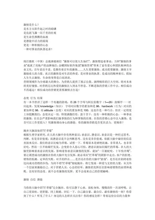 激情是什么