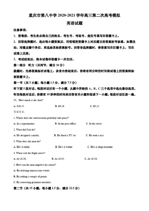 2021届重庆市第八中学高三第二次高考模拟英语试题(解析版)