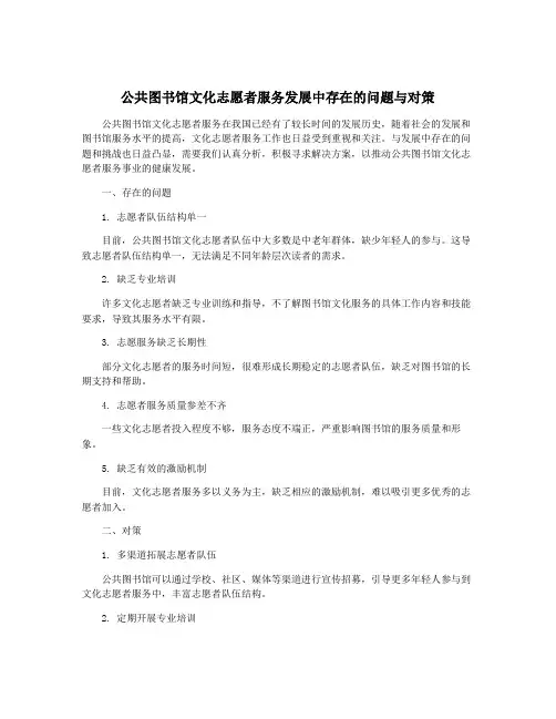 公共图书馆文化志愿者服务发展中存在的问题与对策