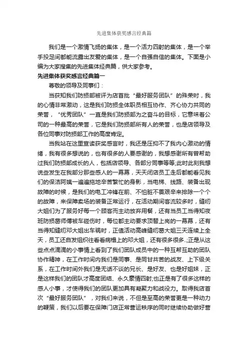 先进集体获奖感言经典篇_获奖感言_