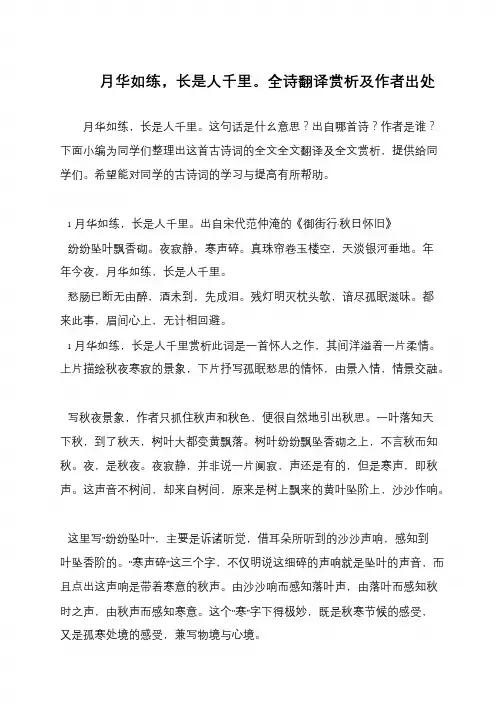 月华如练,长是人千里。全诗翻译赏析及作者出处