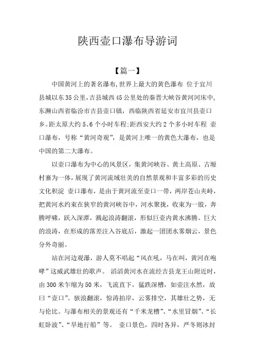 陕西壶口瀑布导游词