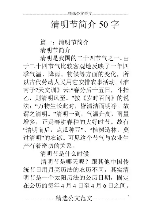 清明节简介50字