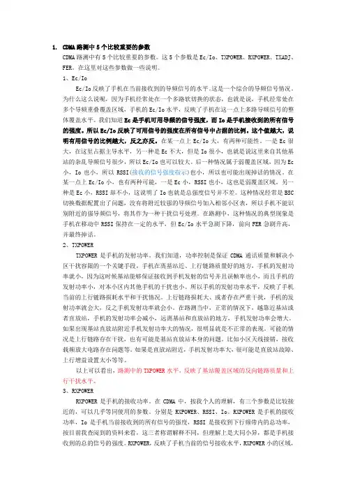路测5个参数及重要例题