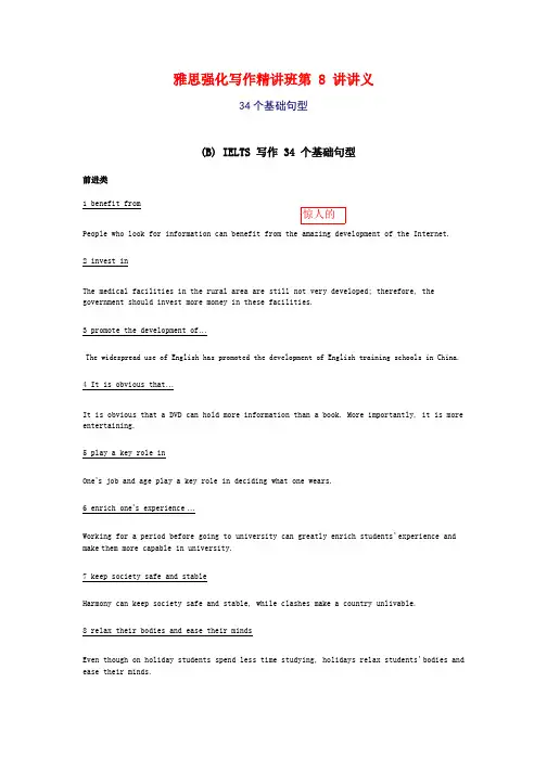 雅思强化写作精讲班第8讲讲义--(B)IELTS 写作 34 个基础句型