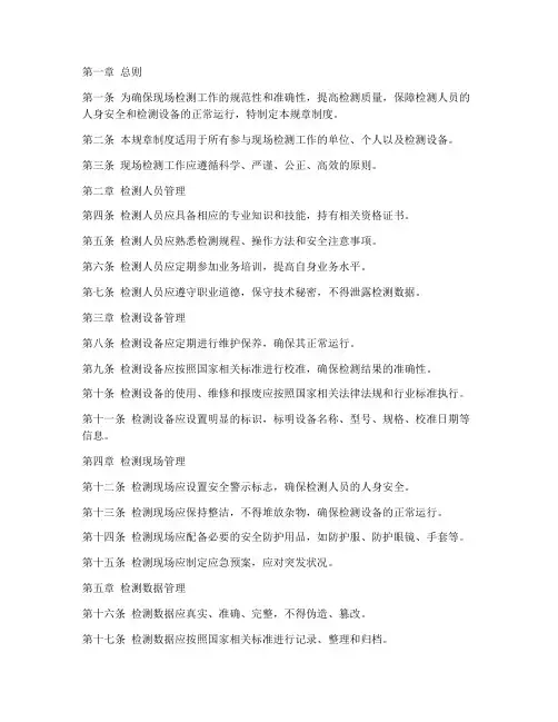 现场检测规章制度