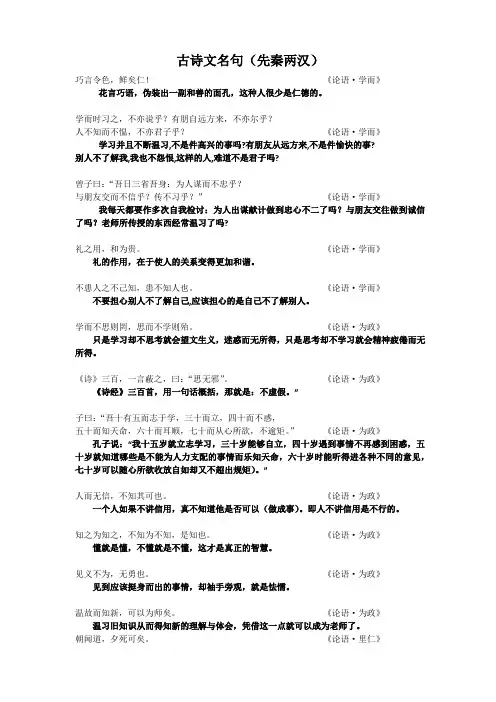 古诗文名句(先秦两汉)