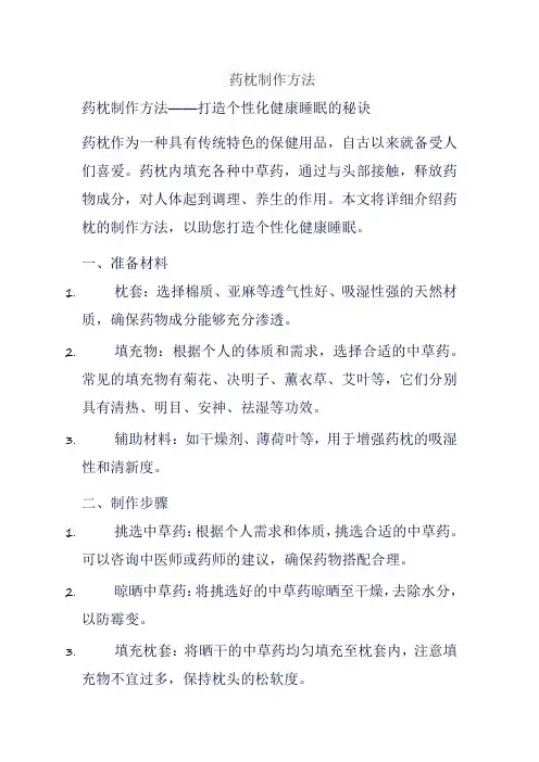 药枕制作方法