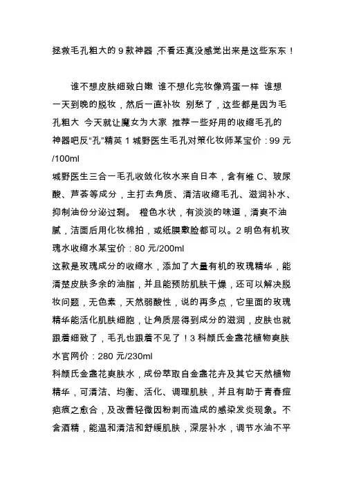 拯救毛孔粗大的9款神器,不看还真没感觉出来是这些东东!