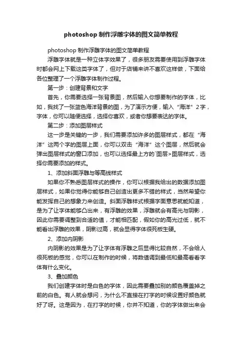 photoshop制作浮雕字体的图文简单教程