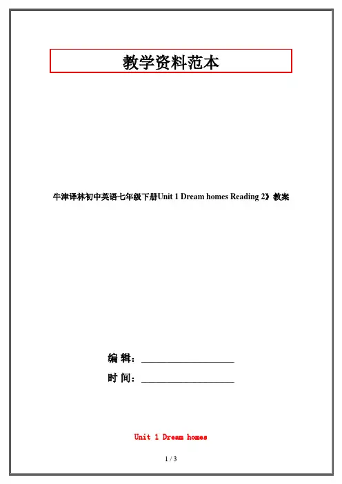 牛津译林初中英语七年级下册Unit 1 Dream homes Reading 2》教案 