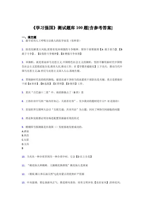 《学习强国》考试题库100题CYX【含答案】