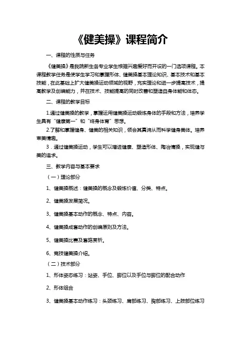 健美操课程简介