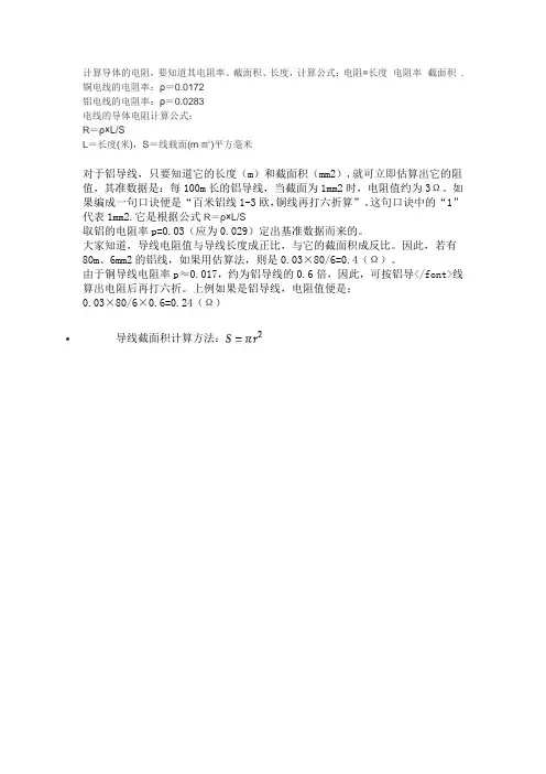 导线内阻算法