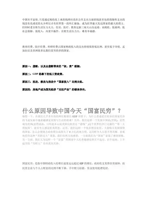 中国并不富裕