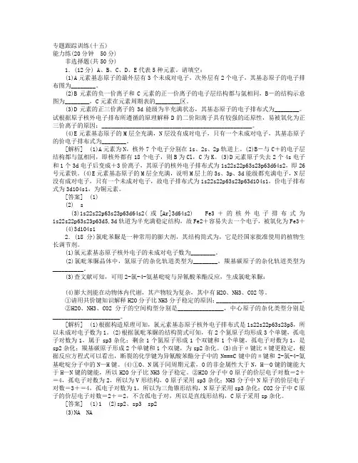 高考化学二轮冲刺复习精讲 第一部分 必考部分 第讲 物质结构与性质跟踪训练含解析.doc