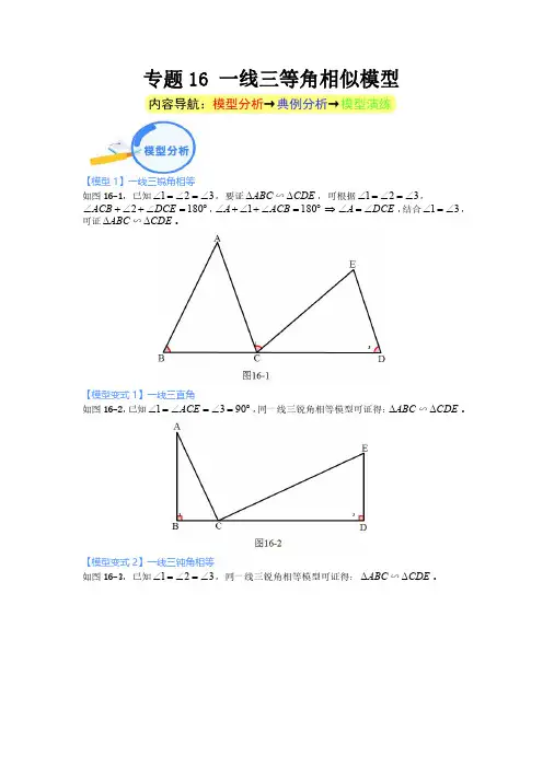 专题16 一线三等角相似模型--2024年中考数学核心几何模型重点突破(学生版)