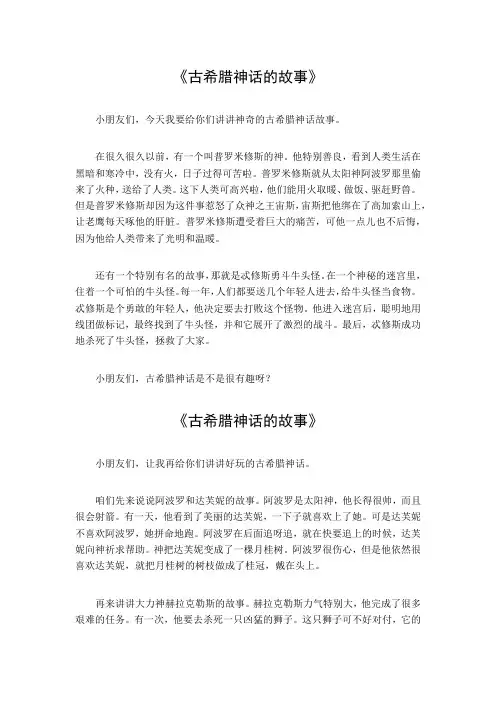 古希腊神话的故事