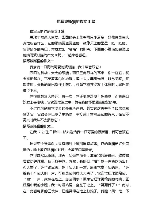 描写波斯猫的作文8篇
