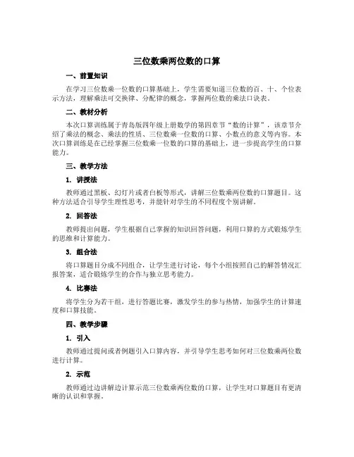 《三位数乘两位数的口算》(说课稿)青岛版四年级上册数学