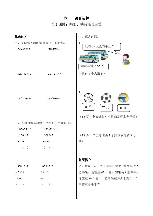 +第六单元++混合运算练习(同步练习)-2024-2025学年三年级上册数学青岛版