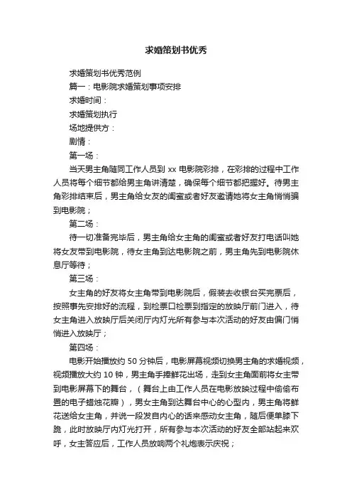 求婚策划书优秀