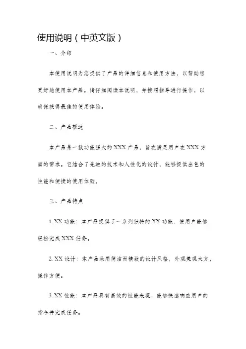 使用说明中英文版