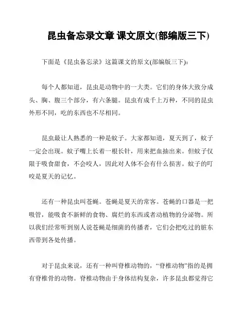 昆虫备忘录文章 课文原文(部编版三下)