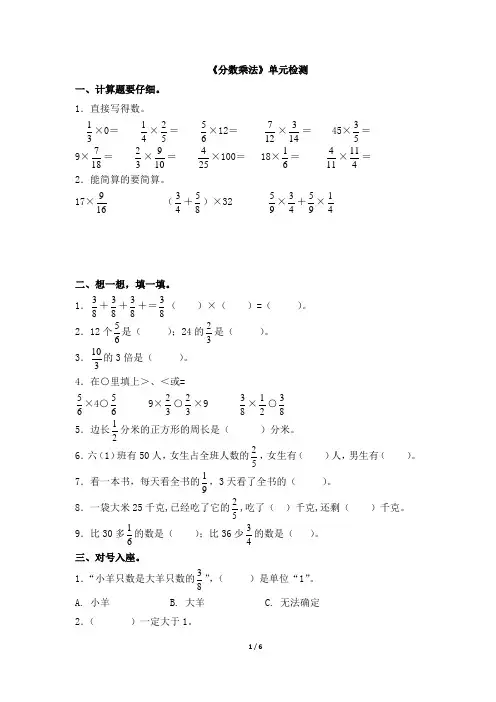 人教版六年级上册数学第一单元测试卷及答案共3套