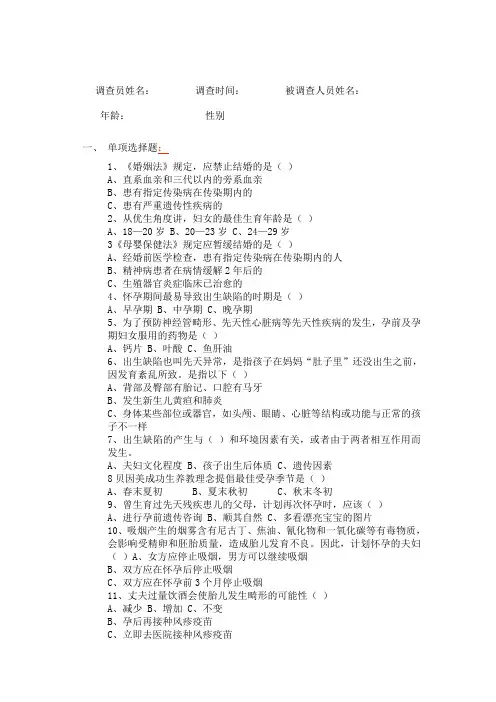 孕前优生健康检查试题