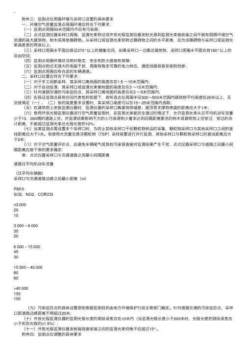 环境空气质量监测规范（五）