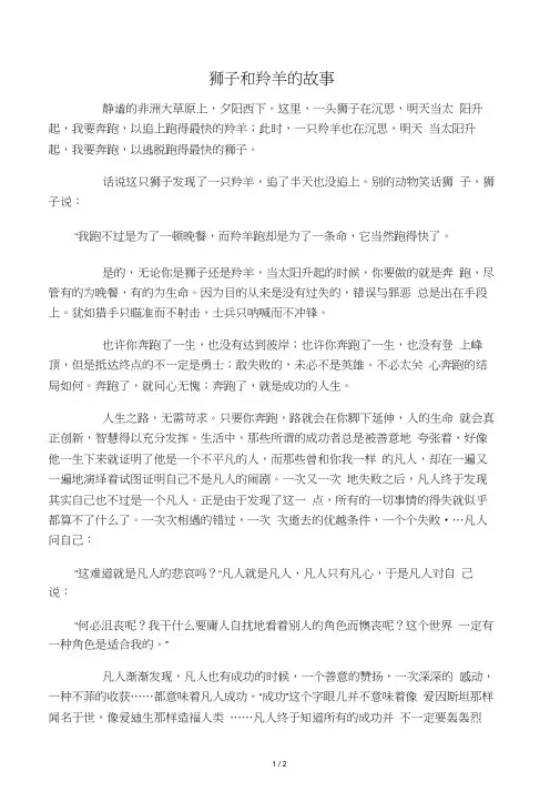 狮子和羚羊的故事