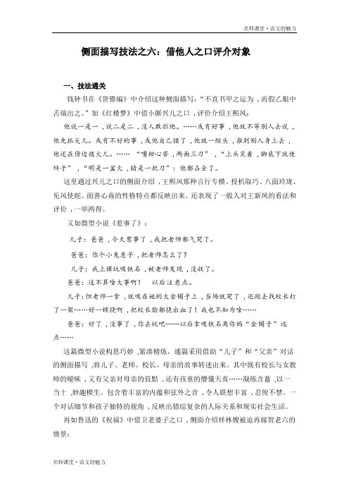 语文写作技法： 侧面描写技法之六—借他人之口评介对象