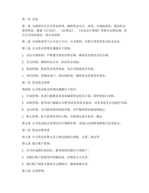 汽车公司资金管理制度