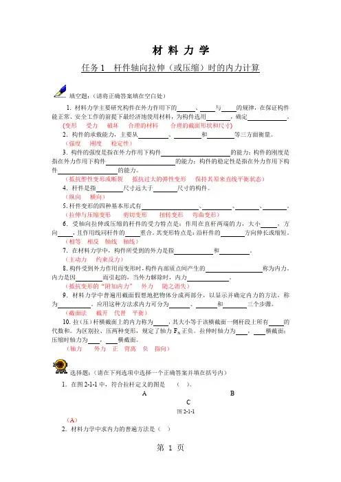 太原理工大学研究生复试材料力学选择题库精品文档21页