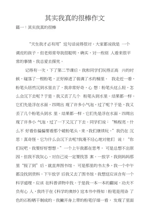其实我真的很棒作文