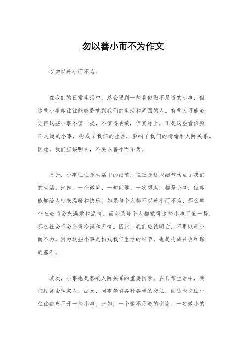 勿以善小而不为作文