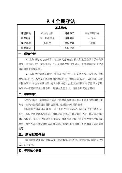 9-4全民守法(教案)高中政治统编版必修三政治与法治