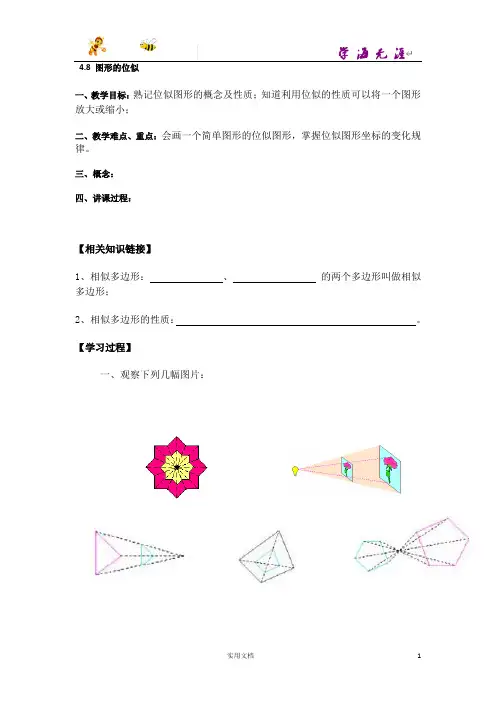 图形的位似